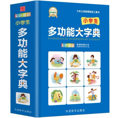 醉染图书小学生多功能大字典 修订本9787513815642