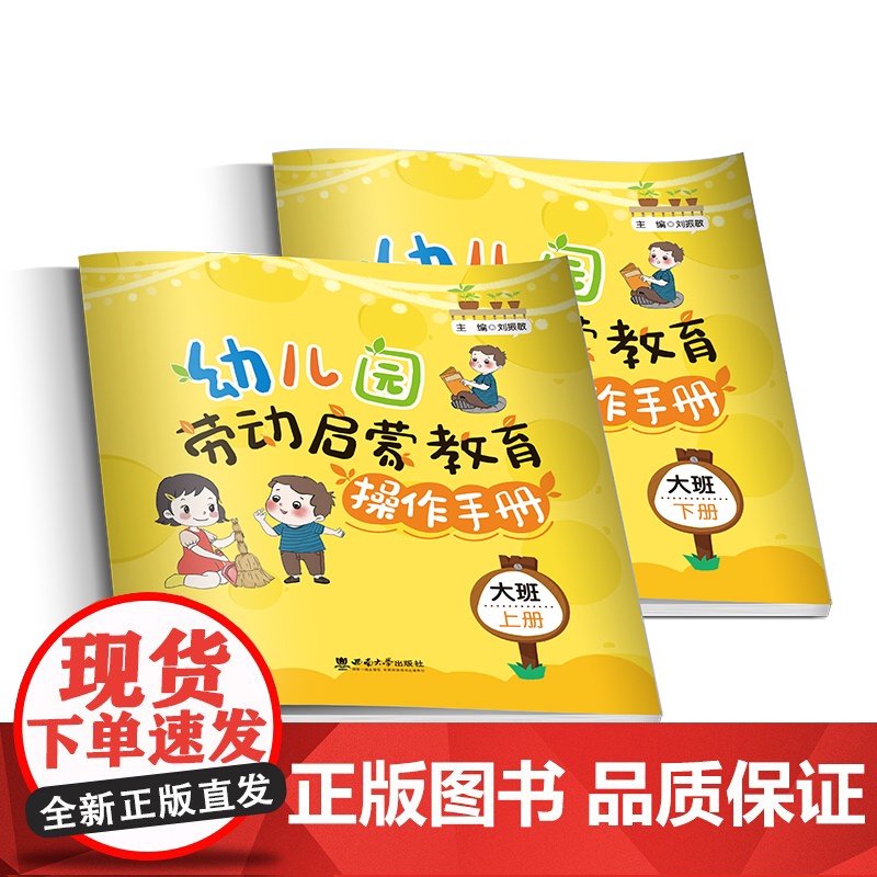幼儿园劳动启蒙教育操作手册·大班
