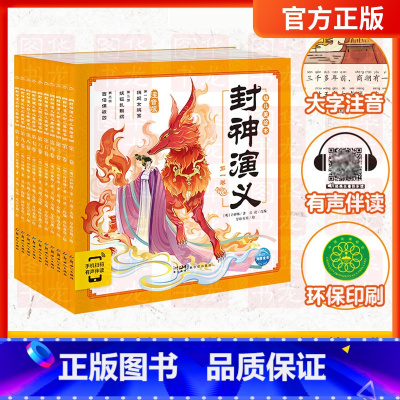 封神演义幼儿美绘本[海豚出品 套装10册] [正版]小狐狸勇闯《山海经》(套装3册) 狐狸家著 3-9岁萌趣神话经典 华