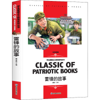 正版新书]雷锋的故事龚勋9787502090951