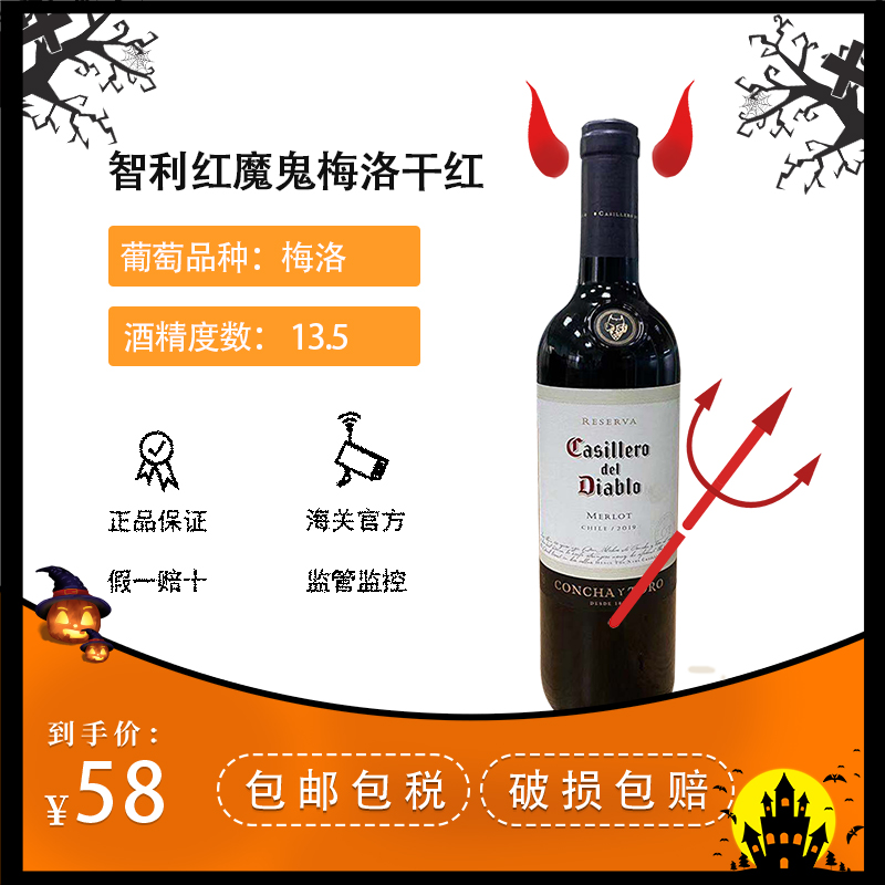 [保税仓发货]智利原瓶进口红魔鬼梅洛干红葡萄酒750ml/瓶 商务宴请
