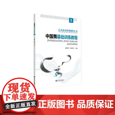中国舞基础训练教程.8