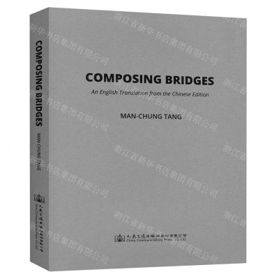 [N]造桥构思(英文版)(精)-9787114179518