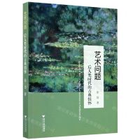 [N]艺术问题(后人类时代的古典情怀)-9787308203715