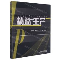 [N]精益生产-9787111282600