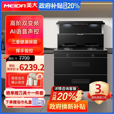 美大(MEIDA)集成灶 T9Pro-A (8806XT)消毒柜挥手智控 双变频 大火力大吸力油烟机燃气灶 天然气