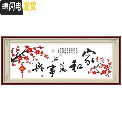 三维工匠十字绣家和万事兴新款客厅家用简约现代自己线绣简单2019手工刺绣 [长绒棉4股][尺寸200*75厘米]