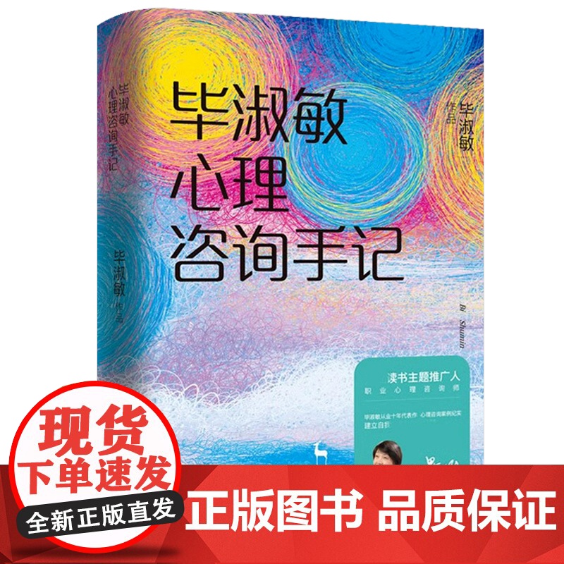 微瑕疵 毕淑敏心理咨询手册心理健康规划书