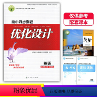 英语选择性必修第四册 高中通用 [正版]2023人教版高中同步测控优化设计英语选择性必修第四册练习题课堂练习普通高中教科