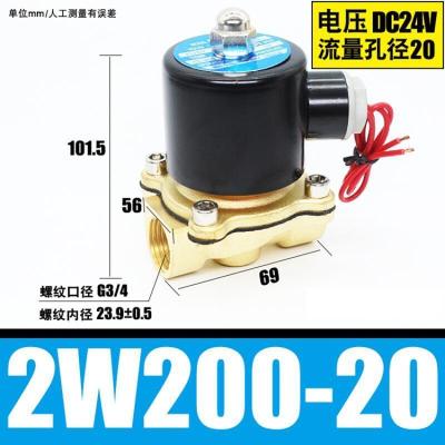电磁阀水阀220V常闭4分开关阀DN25气阀电阀水控制阀24水管电子阀 2W200-20-DN206分DC24V