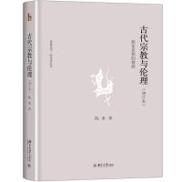 古代宗教与伦理――儒家思想的根源(增订本)