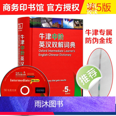 [预售]牛津中阶英汉双解词典第5版五版 商务印书馆出版英文辞典 实用中介中学初中高中大学生英语字典 中等阶段英语学习者