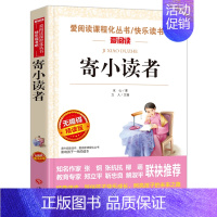 寄小读者(4本35元 5本39元) [正版]骆驼祥子原著老舍 五年级阅读课外书籍语文人教版同步读物完整版 适合小学生三四