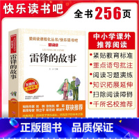 雷锋的故事 [正版]雷锋的故事 三四五年级小学生课外书 三月学雷锋小学生阅读书目 雷锋故事雷锋日记 名师导读版红色经典故