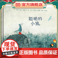 聪明的小狼——2020年英国凯特?格林纳威奖提名作品!