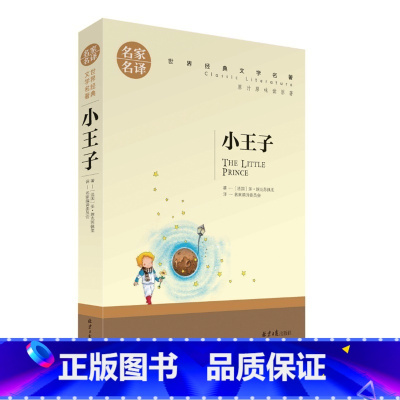 [正版]小王子书/青少年版/20世纪法语书/学生必读课外书籍/原汁原味读原著