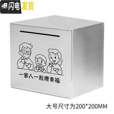 三维工匠网红只进不出存钱罐不锈钢家用储蓄罐儿童不可取大容量防摔大人用 大号(一家三口)只进不出