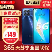[99新]华为/HUAWEI Nova 8 SE 蓝色5G 8+128G 鸿蒙 二手华为手机国行正品 全网通5G华为