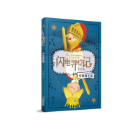 音像闪电寻心记:亨利的王冠张宁