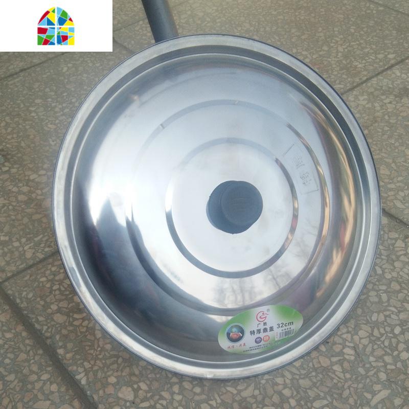 优质不锈钢锅盖通用加厚炒锅盖家用老式平底锅盖型号多可随意选择 FENGHOU 32cm加厚不锈钢锅盖