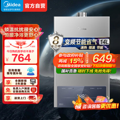 美的(Midea)14升燃气热水器JSQ27-MK1S家用天然气水气双调ECO节能43%无极变升四季恒温智能MK1S