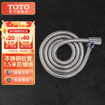 TOTO淋浴花洒配件进水软管150CM五金防缠绕不锈钢软管DH101C2F(11)
