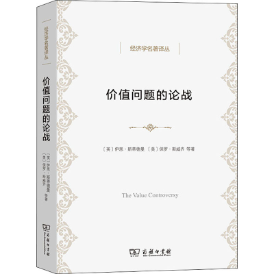 醉染图书价值问题的论战9787100122498