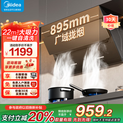 美的(Midea)抽油烟机侧吸式家用厨房油烟机22m³大吸力立体环吸挥手智控自清洗吸油烟机CXW-280-J25Spro
