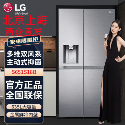LG S651S18B 智能制冰系统 金属鲜冷内壁 635L对开门冰箱多维风幕双风系变频冰箱 钛空银