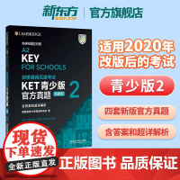新东方正版!剑桥通用五级考试KET真题青少版2新题型含答案解析英语等级证书入门备考资料外研社剑桥英语中学小学小升初辅导书