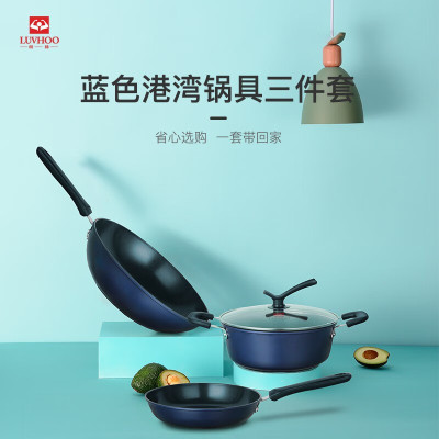 朗赫蓝色港湾三件套LH-TZ08 锅具套装32cm炒锅24cm汤锅 24cm煎锅