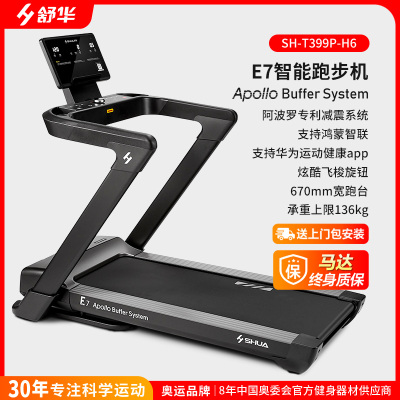 舒华跑步机E7家用智能小型折叠减震室内运动健身器材官方正品399P