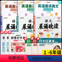 [1-6年级]英语晨读+语文晚读 小学通用 [正版]时光学英语晨读美文小学生口语练习启蒙书小学一二三四五六年级上册语法同