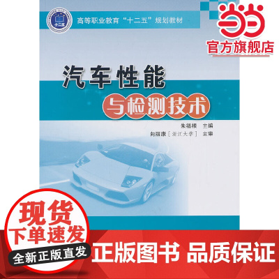 汽车性能与检测技术