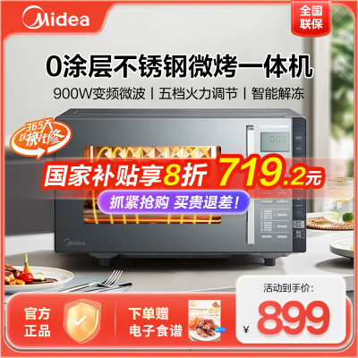 美的微碳系列微波炉家用微烤一体机不锈钢内胆一级能效平板23升解冻解热PC23M8