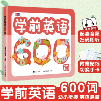 音像学前英语600词上海元远教育