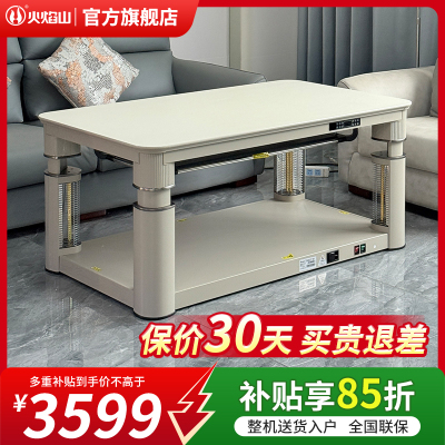 火焰山取暖桌茶几升降长方形电暖桌家用四面取暖省电