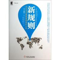 正版新书]新规则(用社会化媒体做营销和公关原书第3版)(美)大卫|