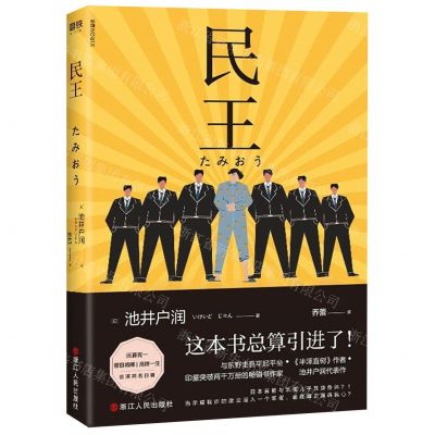 [N]民王-9787213096372