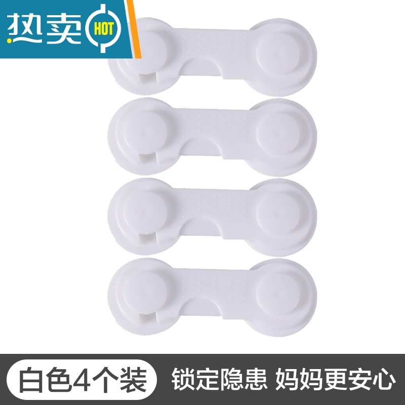显彩儿童锁扣抽屉锁安全婴儿防开防夹手宝宝推拉门冰箱防护柜子柜门锁 红色 白色PP款4个房门安全扣