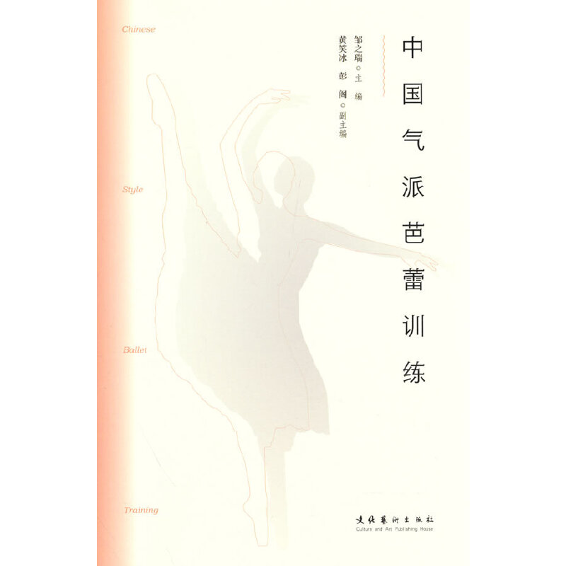 音像中国气派芭蕾训练邹之瑞