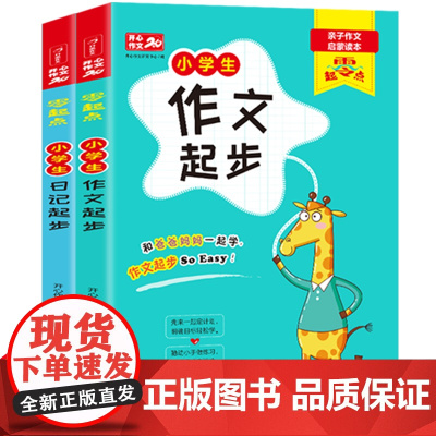 小学生作文起步一二年级阅读与写作练习册天天练人教版老师小学语文阅读训练素材积累一句话日记入门精选范文辅导写作技巧书籍