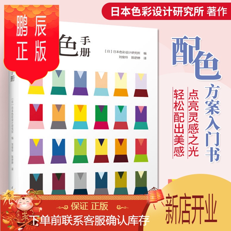 鹏辰正版配色手册 日本色彩设计基础 配色设计原理色彩搭配色彩方法