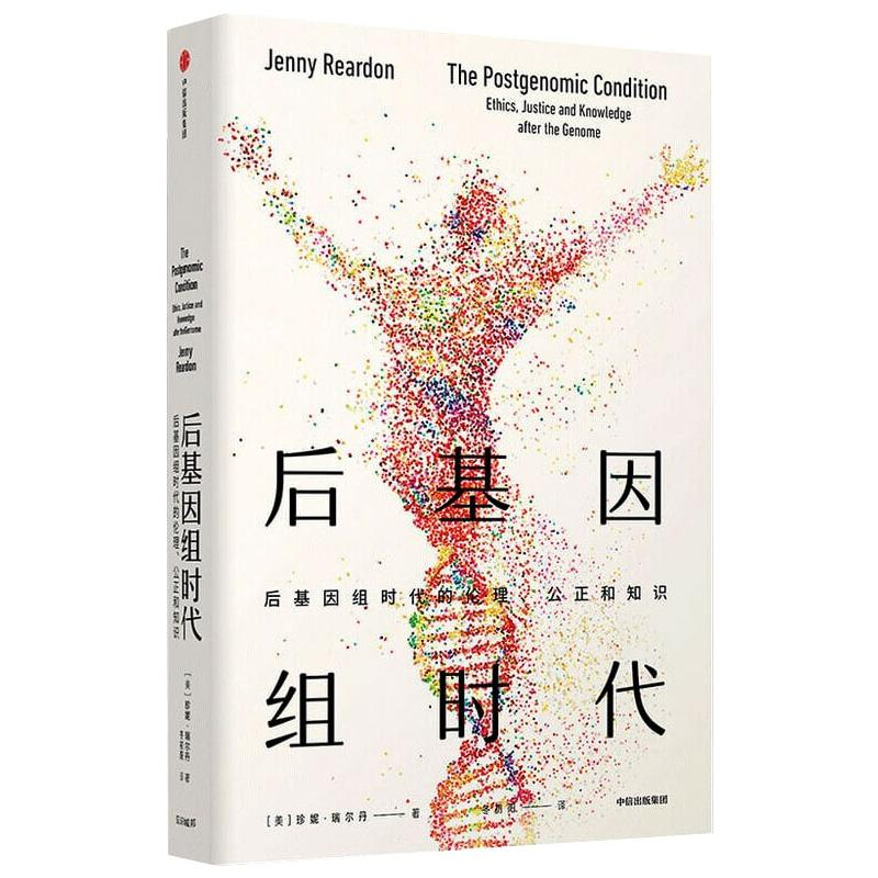 [M]后基因组时代-9787521714296