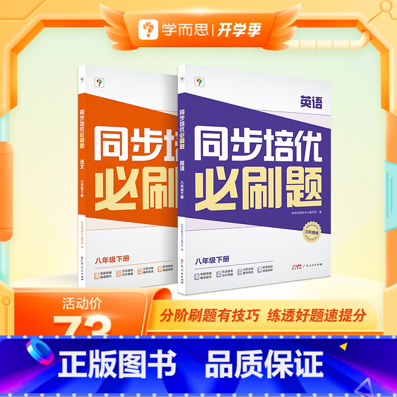 [双科]语文+英语 七年级下 [正版]学而思学而思同步培优必刷题初中数学语文英语物理中考重点同步题型练习能力提升提升解题