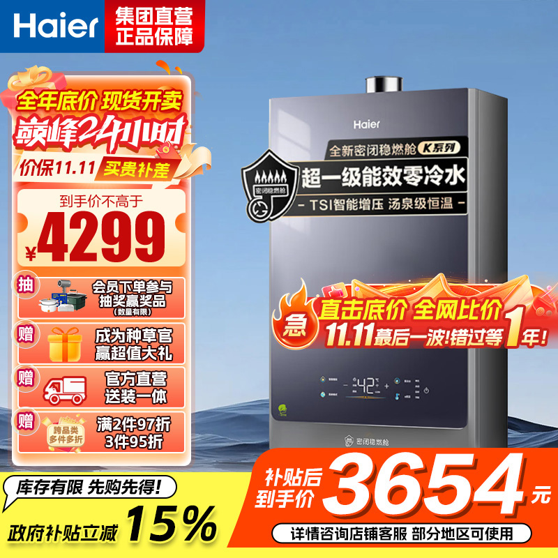 海尔(Haier)16升燃气热水器天然气家用超一级能效无级变频水伺服五段微火控温零冷水TSI增压以旧换新KLN 16L