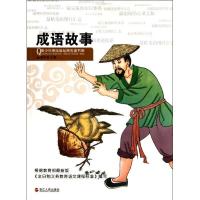 正版新书]成语故事/青少年美绘版经典名著书库崔钟雷97872130481