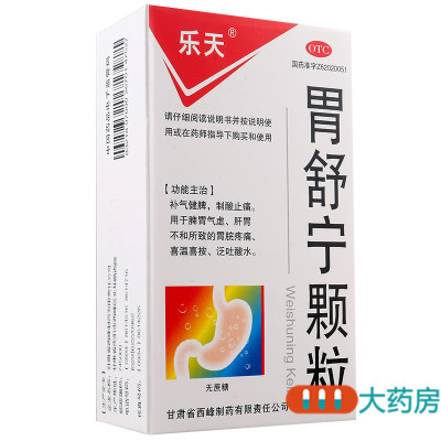 乐天 胃舒宁颗粒 5g*9袋/盒补气健脾制酸止痛胃脘疼痛泛吐酸水