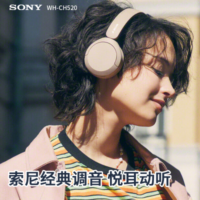 索尼(SONY) WH-CH520 舒适高效头戴式耳机 复古百搭美拉德配色 米色