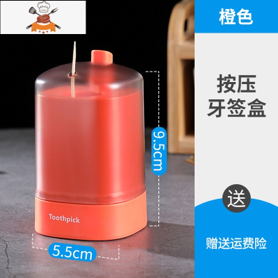 按压式牙签盒自动弹出北欧ins个性创意瓶罐家用网红牙签筒桶 敬平 按压式牙签筒[橙色]